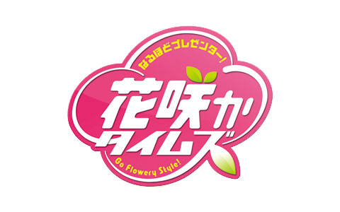 花咲かタイムズ